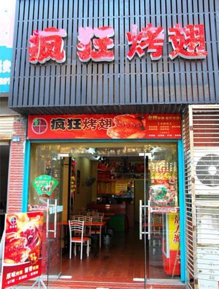 乐业串烤