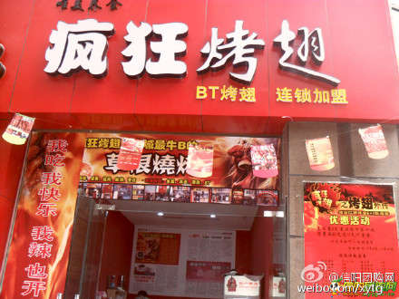 乐业变态辣鸡翅