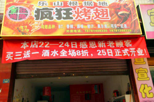 乐业新奥尔良烤翅