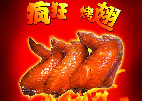 乐业疯狂烤翅