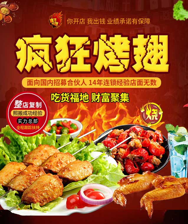 乐业变态辣烤翅