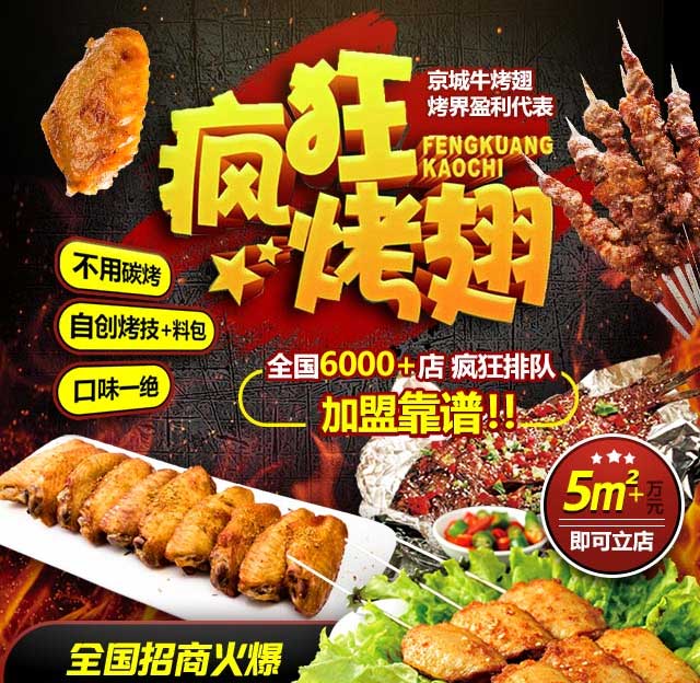 乐业奥尔良烤翅